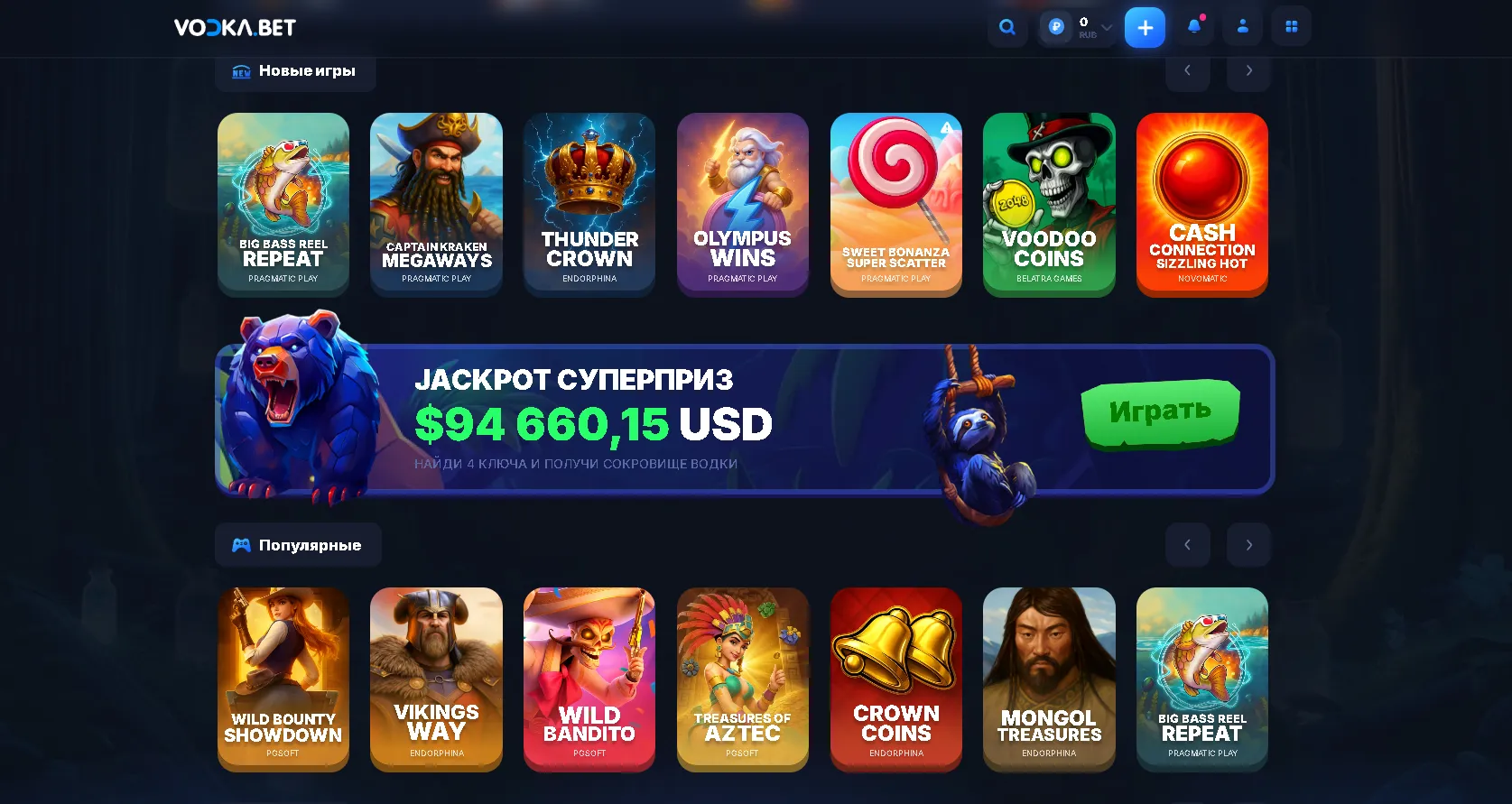 Доступ к играм Водка Казино зеркало